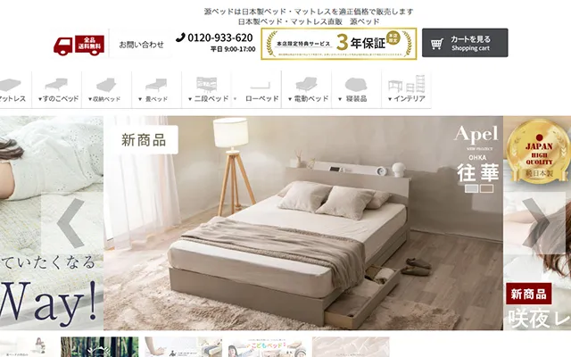 源ベッドWEBサイトTOPページ